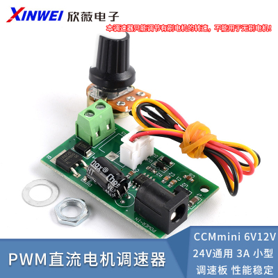 CCMmini微型PWM直流电机调速器