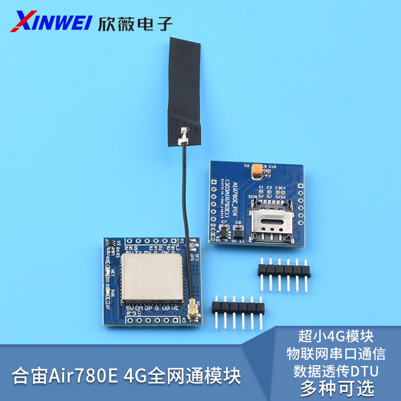 合宙Air780E4G全网通模块图片