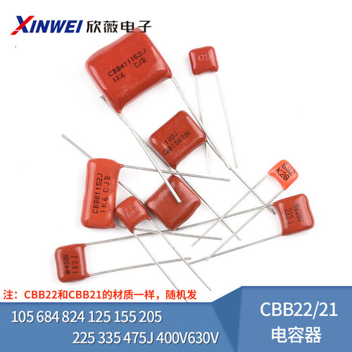 105 684 824 125 155 205 225 335 475J 400V630V CBB22/21电容器
