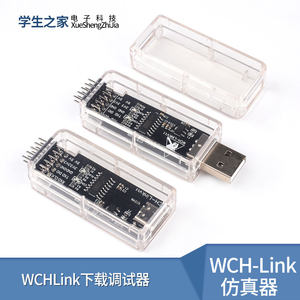 WCH-Link仿真器下载调试器