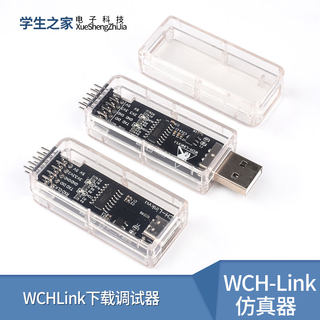 WCH-Link仿真器WCHLink下载调试器 TYPE-C RISC-V ARM在线SWD TTL