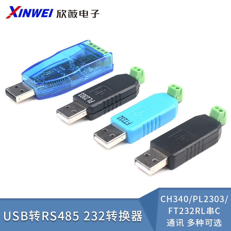 usb转rs485232转换器双向半双工