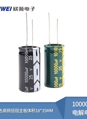 10000UF 直插铝优质电解电容25V绿色高频低阻主板体积18*35MM