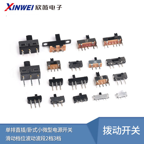 拨动开关单排卧式微型