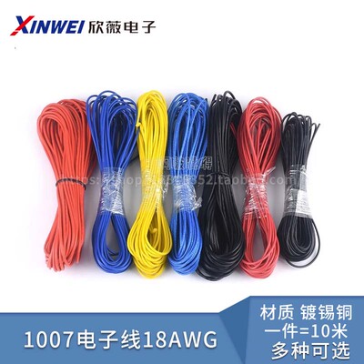 1007电子线18/22/26AWG线束