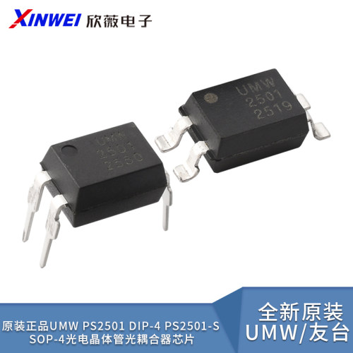 原装正品UMWPS2501DIP-4PS2501