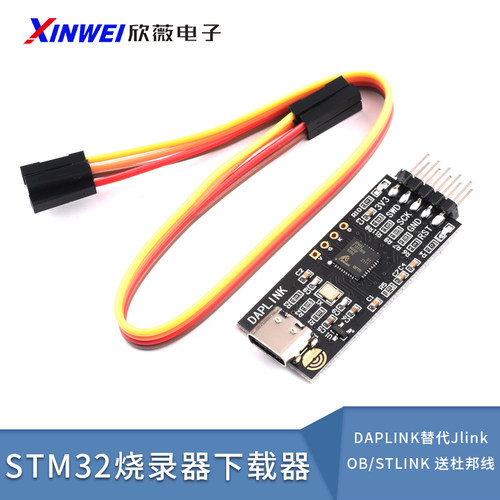 DAPLINK替代下载器烧录器