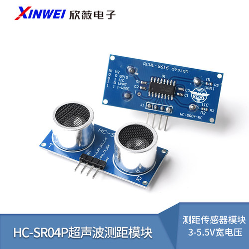 HC-SR04P超声波测距模块 测距传感器模块 3-5.5V宽电压