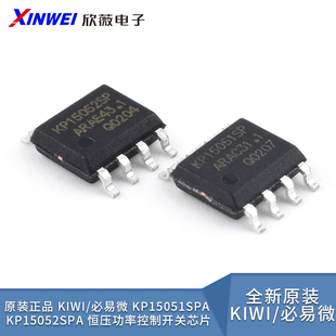 原装正品 KIWI/必易微 KP15051SPA  KP15052SPA 恒压功率控制开关