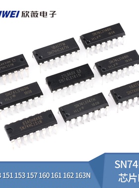 SN74HC147 148 151 153 157 160 161 162 163N芯片IC DIP-16直插