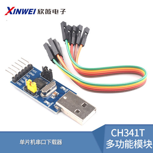 ch341t二合一功能模块单片机串口