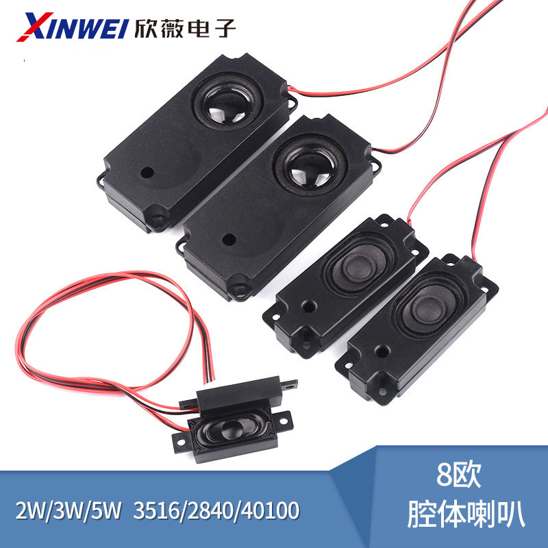 腔体喇叭8欧2W/3/4/5W 2840广告机3516无源音箱扬声器带4P2.0插头