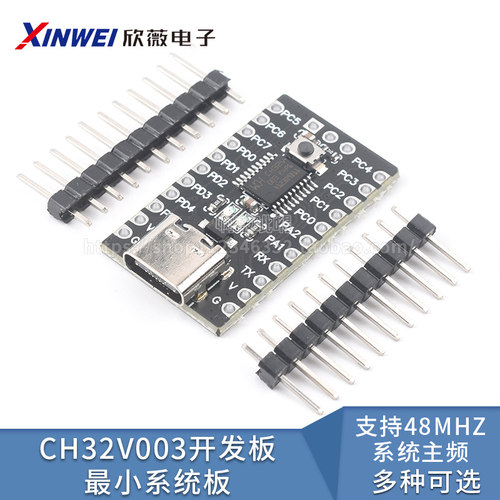 CH32V003开发板小系统板