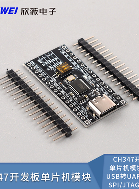CH347开发板单片机模块 高速USB转UART/I2C/SPI/JTAG/GPIO