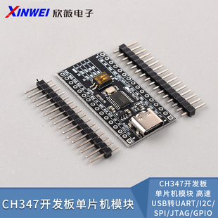 CH347开发板单片机模块 高速USB转UART/I2C/SPI/JTAG/GPIO
