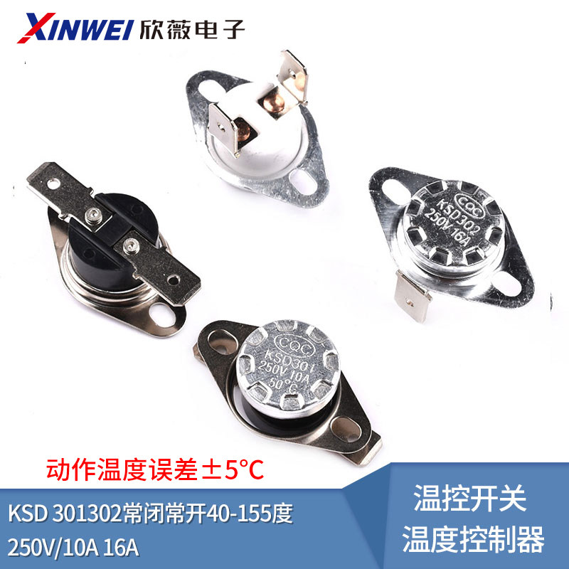 KSD301 302 303温控开关温度控制器常闭常开40-180度250V/10A 16A