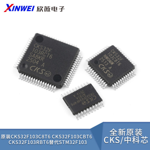 原装正品CKS32F103C8T6R8VBRC