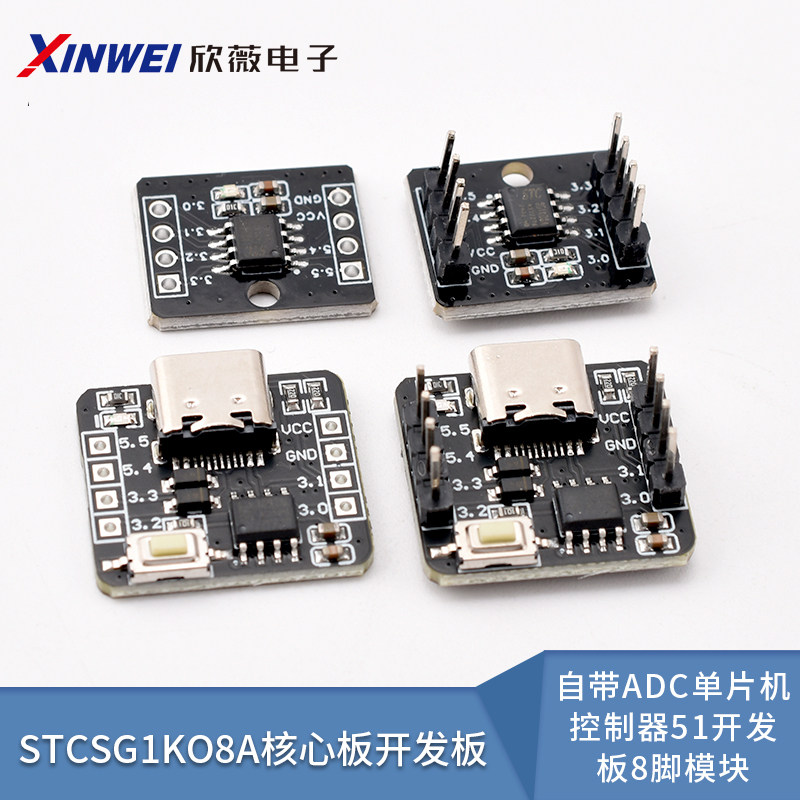 STC8G1K08A核心板开发板图片