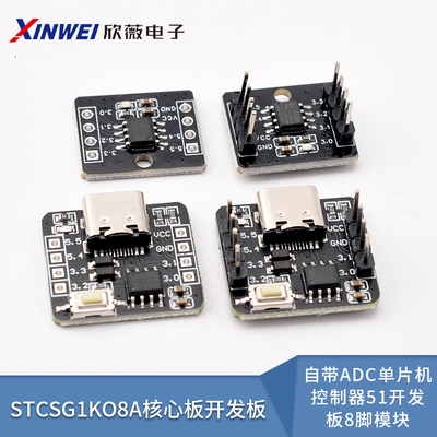 STC8G1K08A核心板开发板