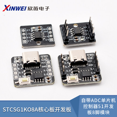 STC8G1K08A核心板开发板