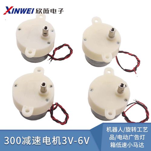 300减速电机3V-6V机器人/旋转
