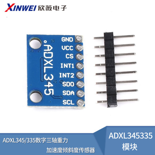 ADXL345/335数字三轴重力加速度