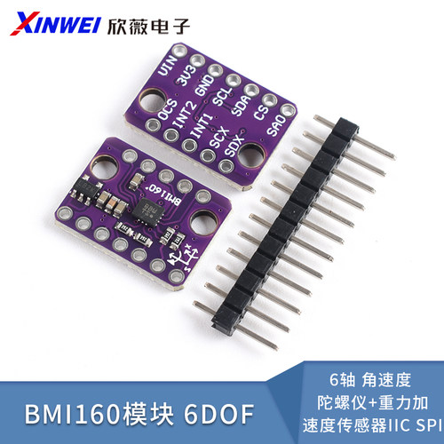 BMI160模块6DOF6轴角速度
