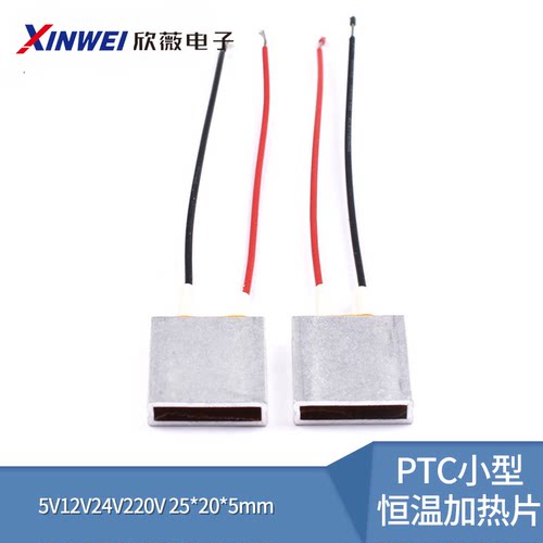 ptc小型低压25*20*5mm电片恒温
