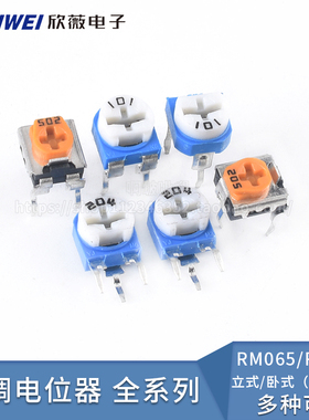 RM065/RM063 蓝白电位器1k/2k/5k/10k/50k/100k/1M WH06 可调电阻