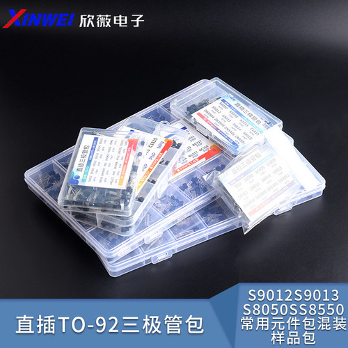 直插TO-92三极管包S9012S9013