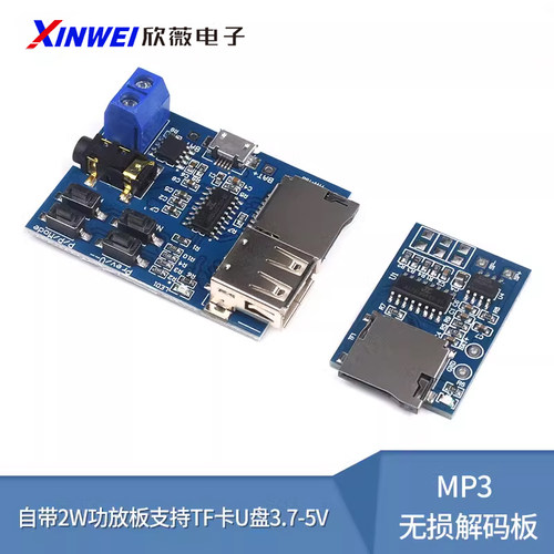 mp3无损解码板音乐播放器模块diy