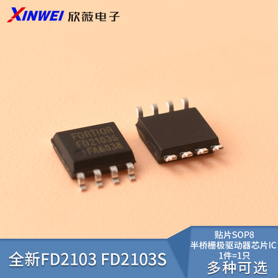 全新FD2103FD2103S贴片SOP8