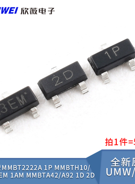 三极管MMBT2222A 1P MMBTH10/3904 3EM 1AM MMBTA42/A92 1D 2D