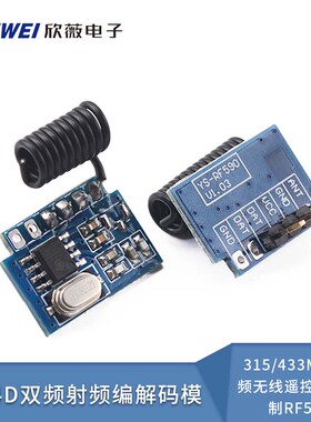 RF34D双频射频编解码模块 315/433Mhz双频无线遥控开关控制RF590