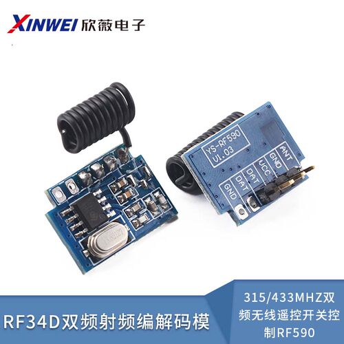 RF34D双频射频编解码模块