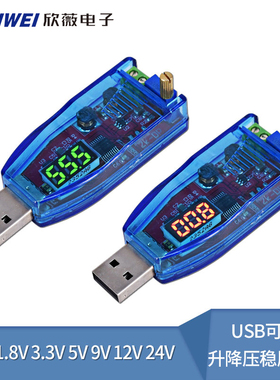 DC-DC USB可调升降压电源稳压模块5V转1.8V 3.3V 5V 9V 12V 24V