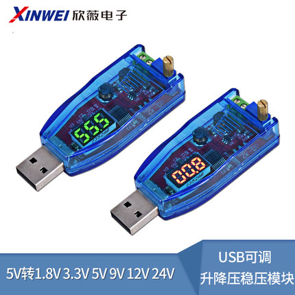 DC-DC USB可调升降压电源稳压模块5V转1.8V 3.3V 5V 9V 12V 24V