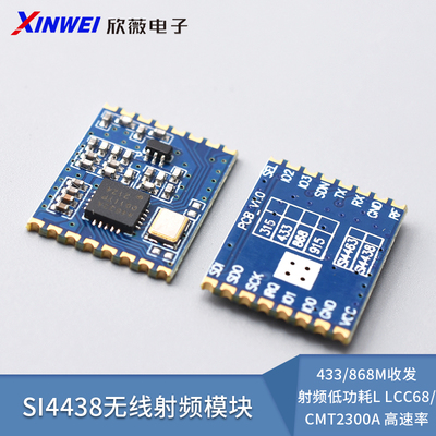 SI44384463无线通信模块