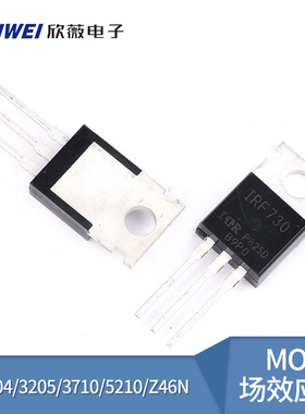 IRF1404/3205/3710/5210/Z46N/1310 mos场效应管直插TO-220 N沟道