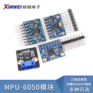 MPU-6050模块三轴加速度