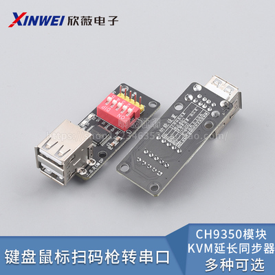 键盘鼠标扫码枪转串口模块