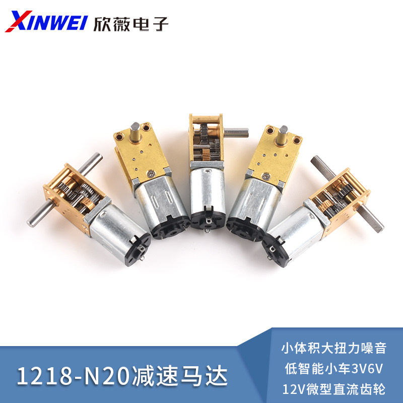 蜗轮双轴1218-N20减速马达 智能小车3V6V12V微型直流齿图片
