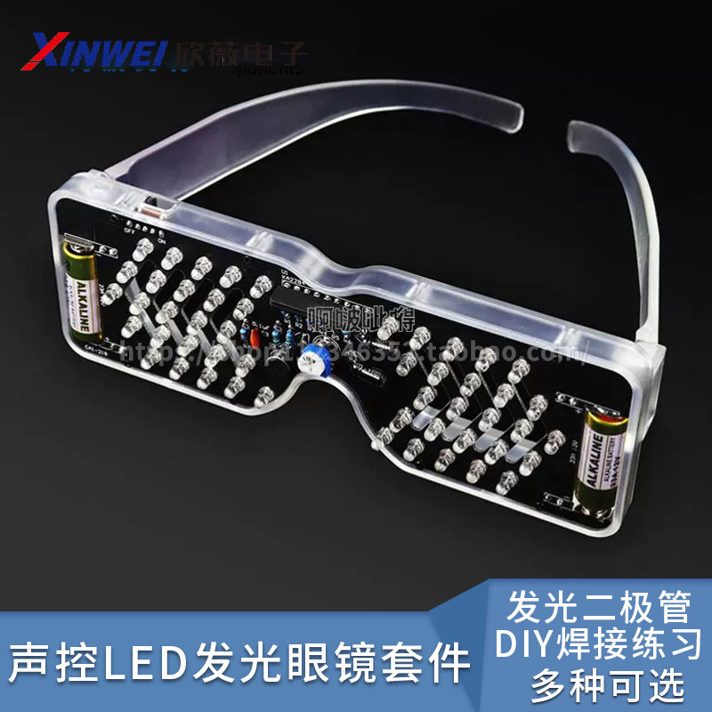 声控LED发光眼镜制作套件发光二极管闪灯电子散件趣味DIY焊接练习