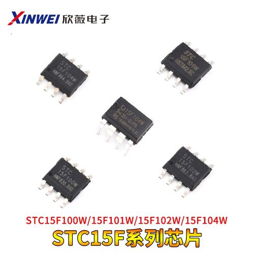 STC15F100W/15F101W/15F102W