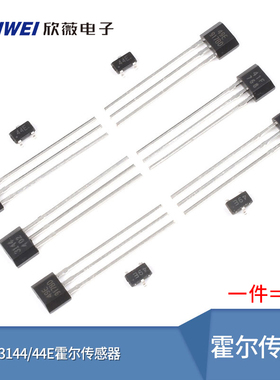A3144/44E霍尔传感器S49E线性SH41F双极性开关元件TO-92直插SOT23