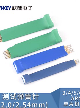 测试针弹簧针探针2.0/2.54mm 3/4/5/6PSTC STM32 8 ARM单片机烧写