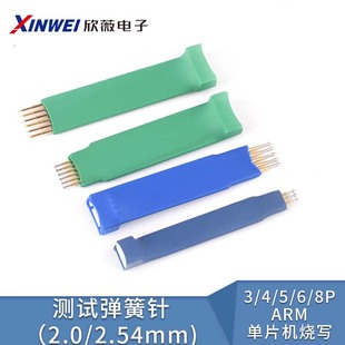 6PSTC 测试针弹簧针探针2.0 STM32 ARM单片机烧写 2.54mm