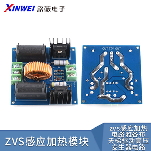 ZVS驱动板zvs感应加热电路雅各布天梯驱动高压发生器电路