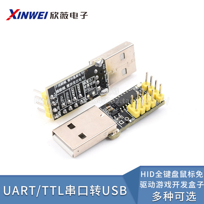 全键盘鼠标免驱动游戏开发盒子