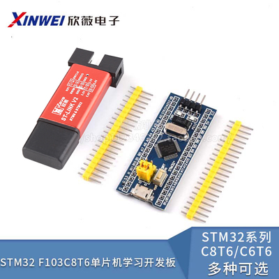 STM32F103C8T6单片机开发板